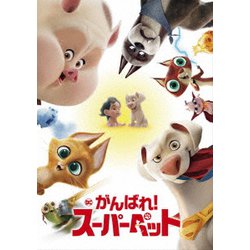 DC がんばれ!スーパーペット [DVD]