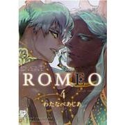 ROMEO 4（ジュネットコミックス） [コミック]