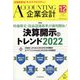企業会計 2022年 12月号 [雑誌]
