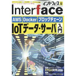 Interface (インターフェース) 2022年 12月号 [雑誌]