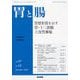 胃と腸 2022年 11月号 [雑誌]
