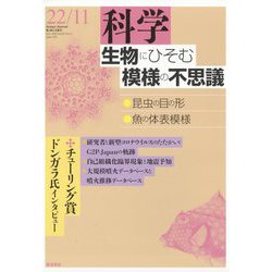 科学 2022年 11月号 [雑誌]