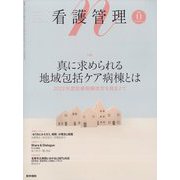 看護管理 2022年 11月号 [雑誌]