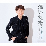 渇いた街