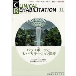 JOURNAL OF CLINICAL REHABILITATION (クリニカル リハビリテーション) 2022年 11月号 [雑誌]