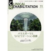 JOURNAL OF CLINICAL REHABILITATION (クリニカル リハビリテーション) 2022年 11月号 [雑誌]