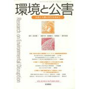 環境と公害 2022年 10月号 [雑誌]