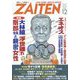 ZAITEN (財界展望) 2022年 12月号 [雑誌]