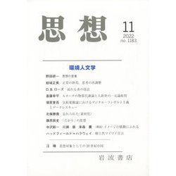 思想 2022年 11月号 [雑誌]