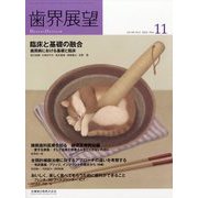 歯界展望 2022年 11月号 [雑誌]