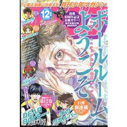 月刊 少年マガジン 2022年 12月号 [雑誌]