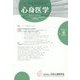 心身医学 2022年 11月号 [雑誌]