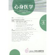 心身医学 2022年 11月号 [雑誌]