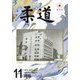 柔道 2022年 11月号 [雑誌]