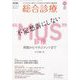 総合診療 2022年 11月号 [雑誌]
