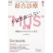 総合診療 2022年 11月号 [雑誌]