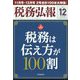 税務弘報 2022年 12月号 [雑誌]