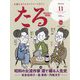 TARU (樽) 2022年 11月号 [雑誌]