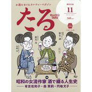 TARU (樽) 2022年 11月号 [雑誌]