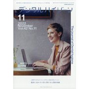 デンタルハイジーン 2022年 11月号 [雑誌]