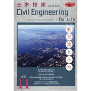 土木技術 2022年 11月号 [雑誌]
