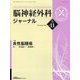 脳神経外科ジャーナル 2022年 11月号 [雑誌]