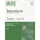 病院 2022年 11月号 [雑誌]