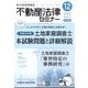 不動産法律セミナー 2022年 12月号 [雑誌]