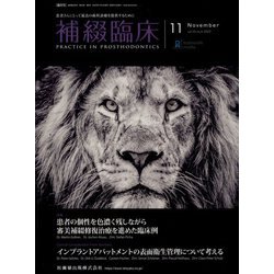 補綴臨床 2022年 11月号 [雑誌]