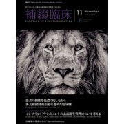補綴臨床 2022年 11月号 [雑誌]