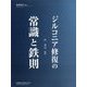 別冊補綴臨床 2022年 10月号 [雑誌]