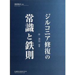 別冊補綴臨床 2022年 10月号 [雑誌]