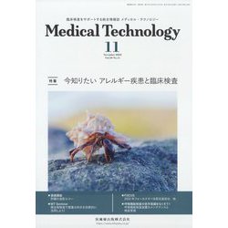 Medical Technology (メディカル テクノロジー) 2022年 11月号 [雑誌]