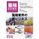 養殖ビジネス 2022年 11月号 [雑誌]