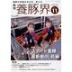 養豚界 2022年 11月号 [雑誌]