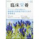 臨床栄養 2022年 11月号 [雑誌]