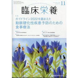 臨床栄養 2022年 11月号 [雑誌]