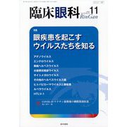 臨床眼科 2022年 11月号 [雑誌]