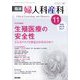 臨床婦人科産科 2022年 11月号 [雑誌]