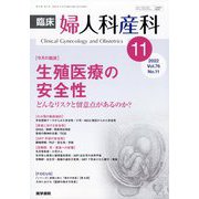 臨床婦人科産科 2022年 11月号 [雑誌]