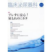 臨床泌尿器科 2022年 11月号 [雑誌]