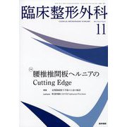 臨床整形外科 2022年 11月号 [雑誌]
