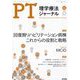 理学療法ジャーナル 2022年 11月号 [雑誌]