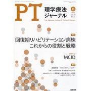 理学療法ジャーナル 2022年 11月号 [雑誌]