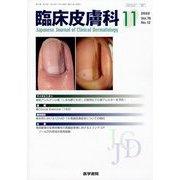 臨床皮膚科 2022年 11月号 [雑誌]