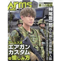 Arms MAGAZINE (アームズマガジン) 2022年 12月号 [雑誌]