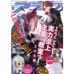 月刊 comic alive (コミックアライブ) 2022年 12月号 [雑誌]