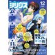 月刊 少年シリウス 2022年 12月号 [雑誌]