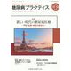 糖尿病PRACTICE (プラクティス) 2022年 11月号 [雑誌]