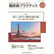 糖尿病PRACTICE (プラクティス) 2022年 11月号 [雑誌]